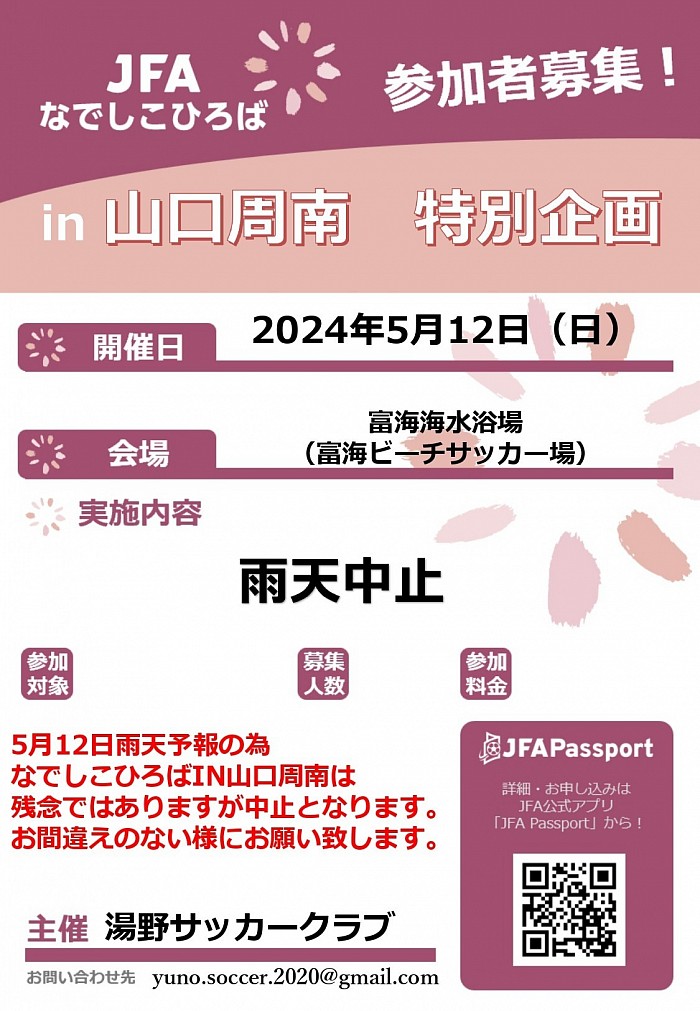 サッカー　周南市　小学生　山口県　プラシア山口　女子　女子サッカー　ビーチサッカー　富海