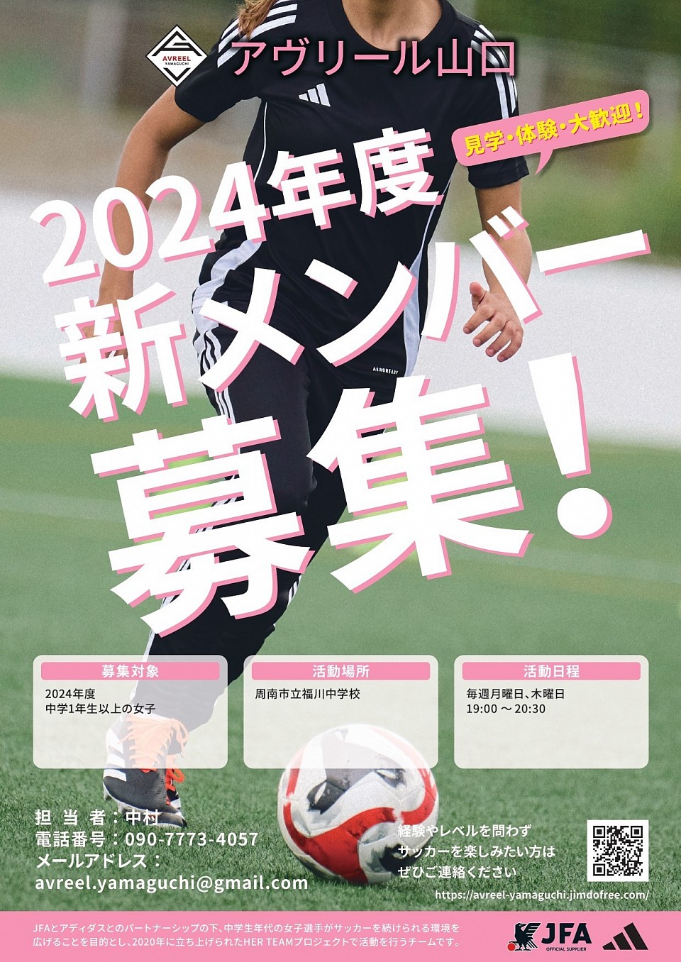 女子サッカー　山口県　周南市　アヴリール山口