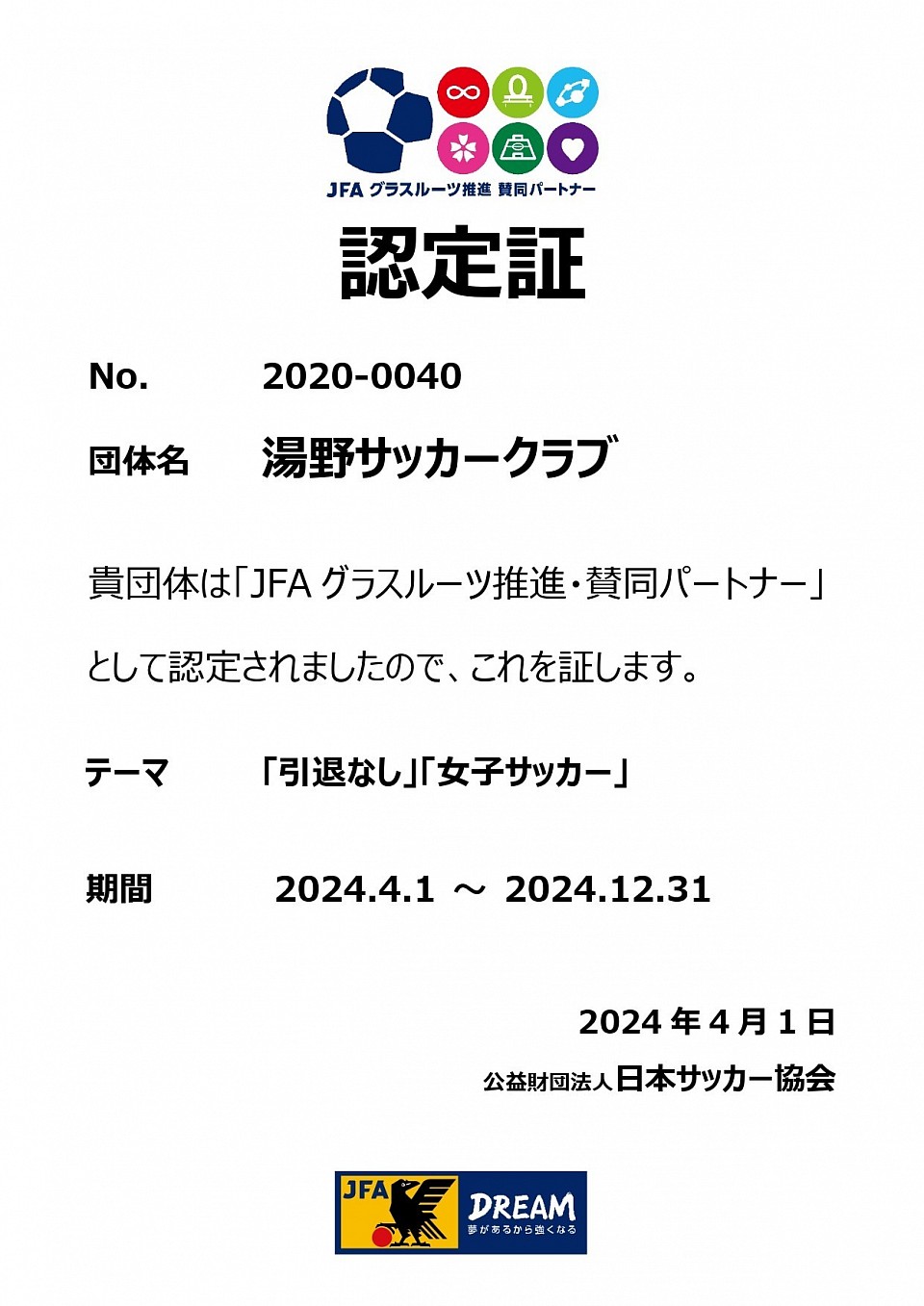 山口県周南市新南陽中学校サッカークラブチームU15中学生富田湯野戸田夜市福川サッカーフットサルスポーツ少年団クラブサッカークラブサッカー教室ジュニアサッカー