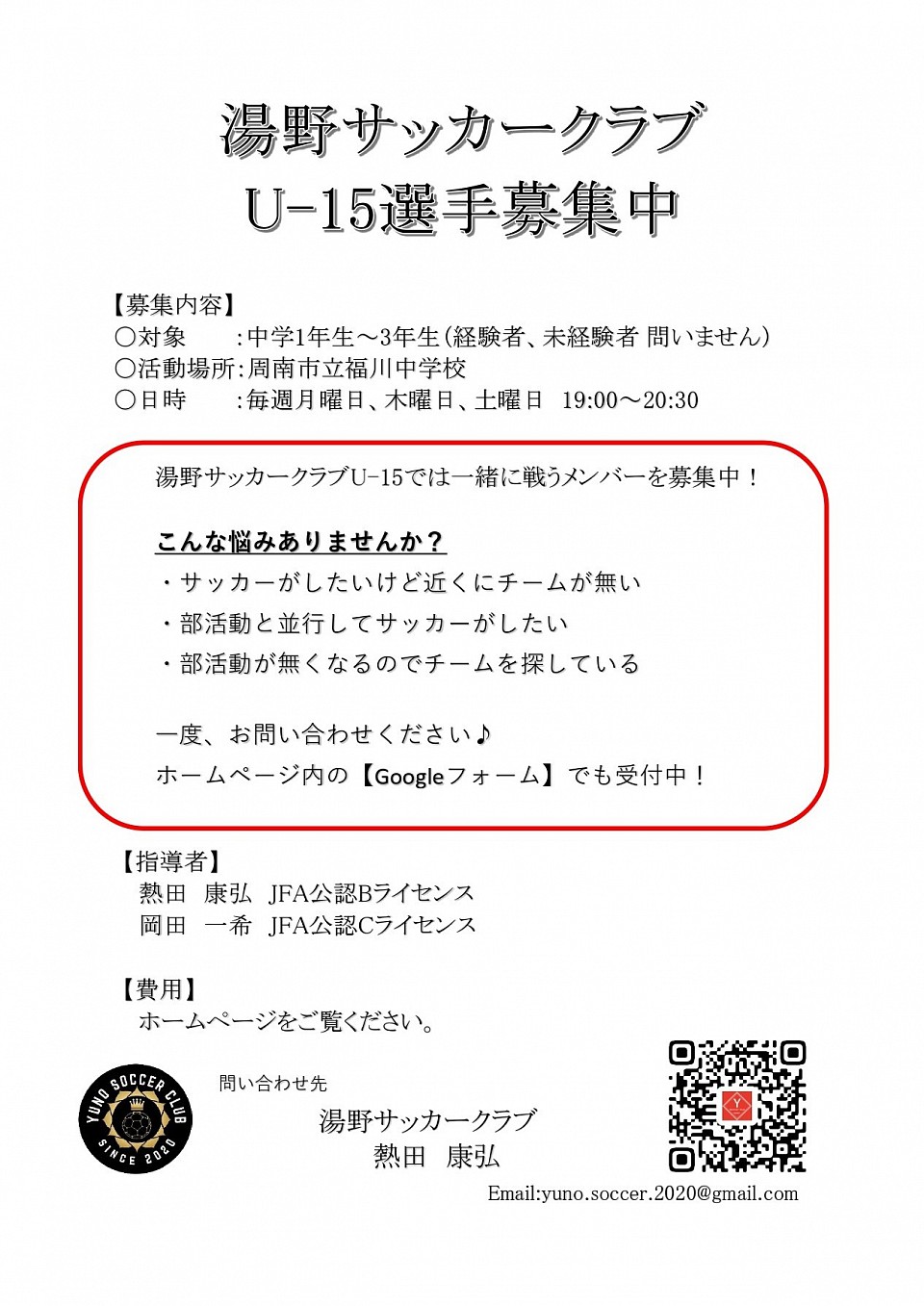 サッカー　小学生サッカー　山口県　周南市　湯野　湯野サッカー