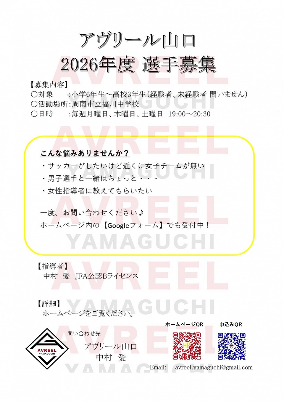女子サッカー　山口県　周南市　アヴリール山口
