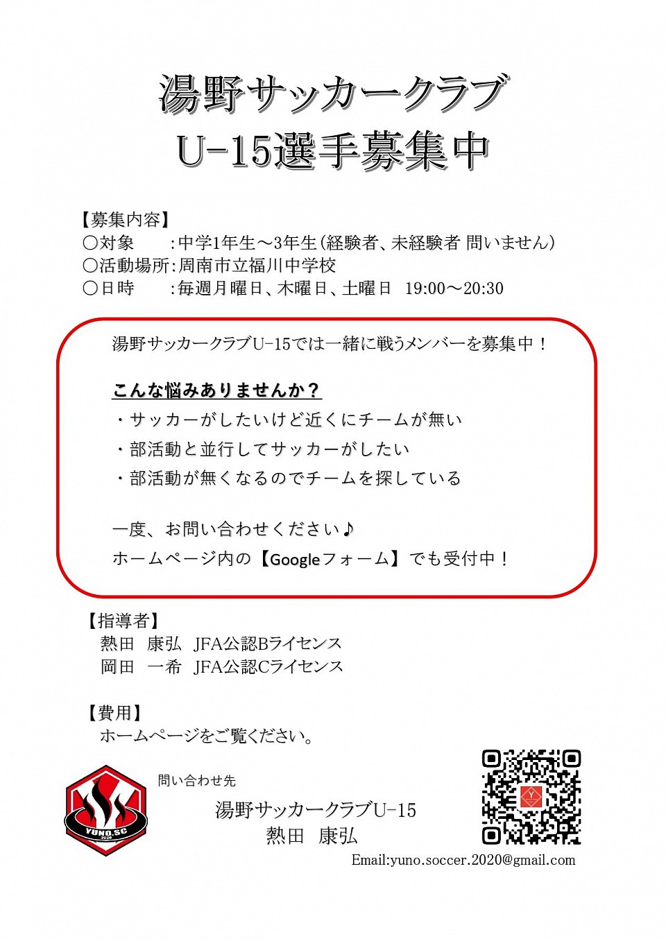サッカー　小学生サッカー　山口県　周南市　湯野　湯野サッカー