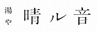 山口県　周南市　サッカー　小学生　中学生　湯野温泉　サッカー小学生　小学生サッカー　クラブチーム