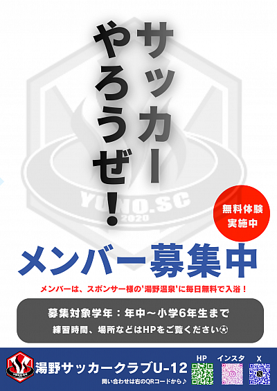 山口県周南市新南陽中学校サッカークラブチームU15中学生富田湯野戸田夜市福川サッカーフットサルスポーツ少年団クラブサッカークラブサッカー教室ジュニアサッカー