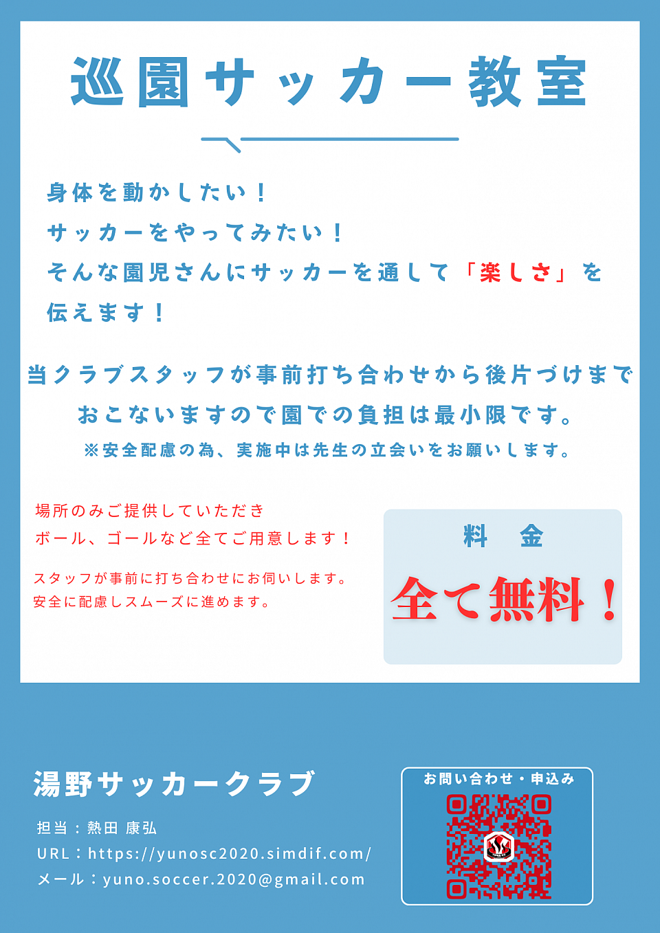 周南市　サッカー　幼稚園　保育園　小学サッカー　未就学児