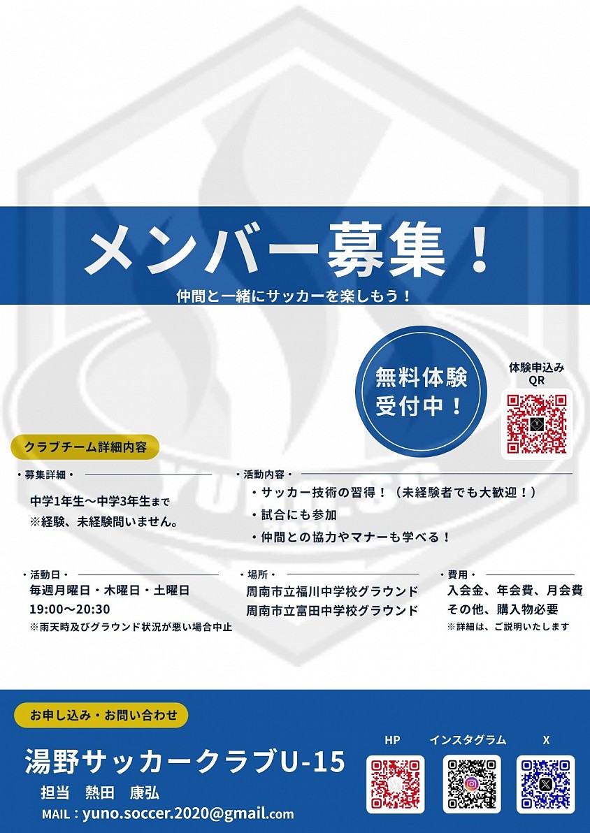 サッカー　小学生サッカー　山口県　周南市　湯野　湯野サッカー